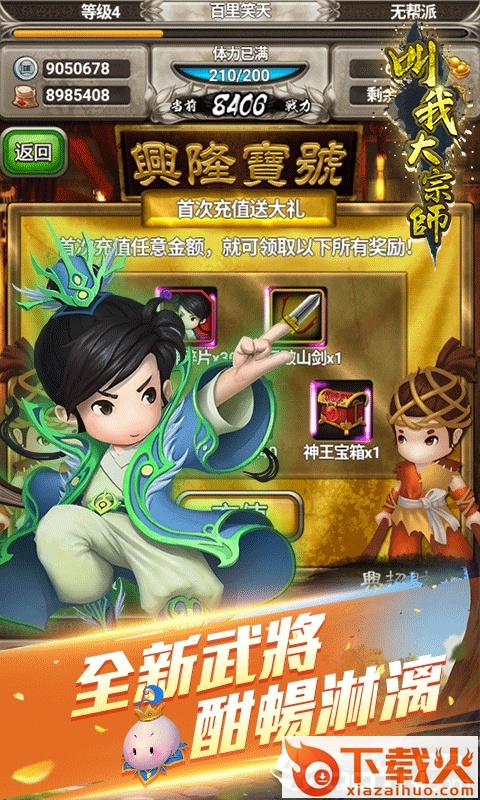 叫我大宗师截图1