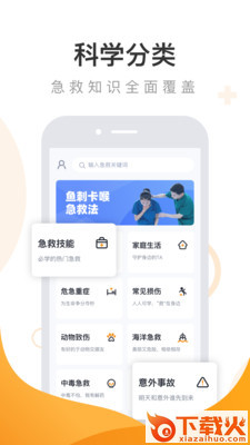 有来急救百科截图2