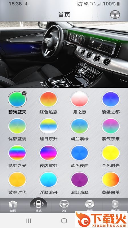 七彩灯app截图2