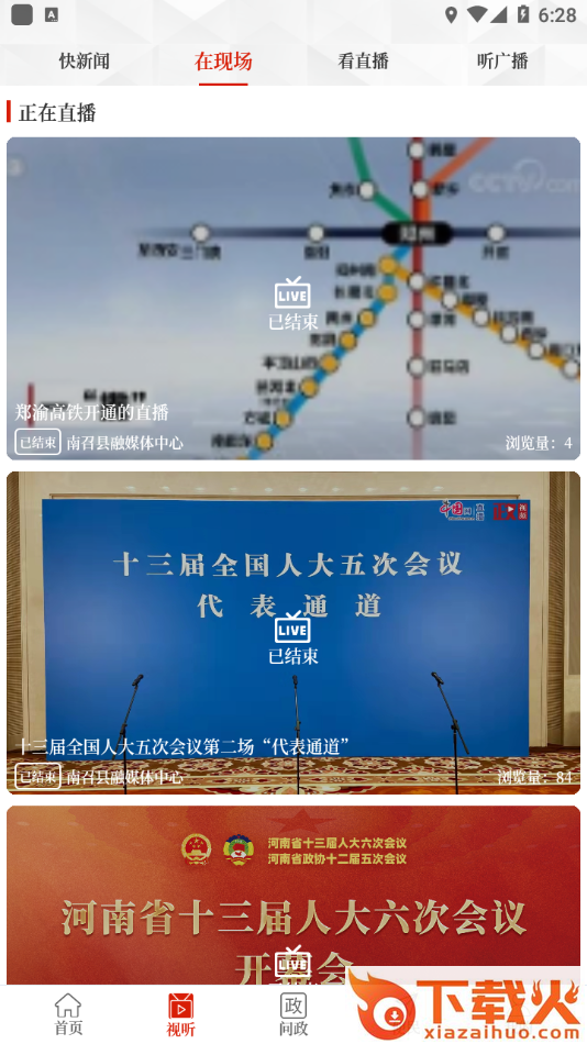 云上南召app截图2