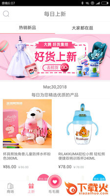 毛毛爱截图1