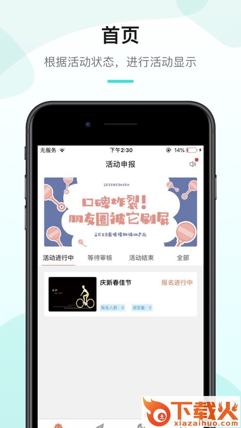 工会活动家app截图1