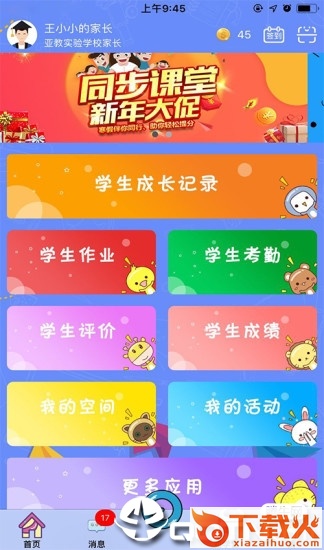 智慧云人人通app下载软件截图1