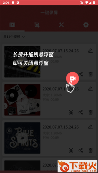 一键录屏截图3