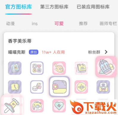图标精灵-一键换图标截图3