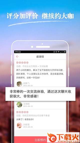 大咖说app截图2