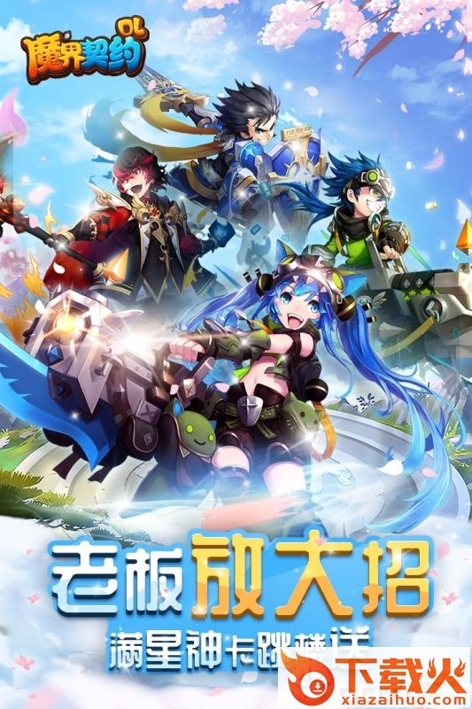 魔界契约OL截图2