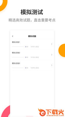 教师资格提分王截图1
