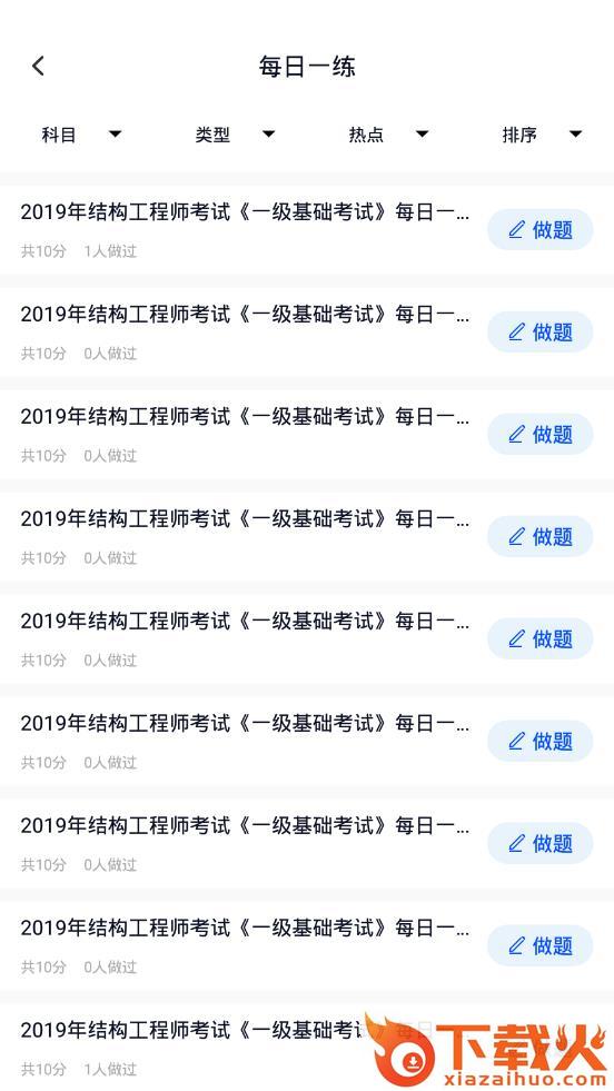 国开作业答案app截图2