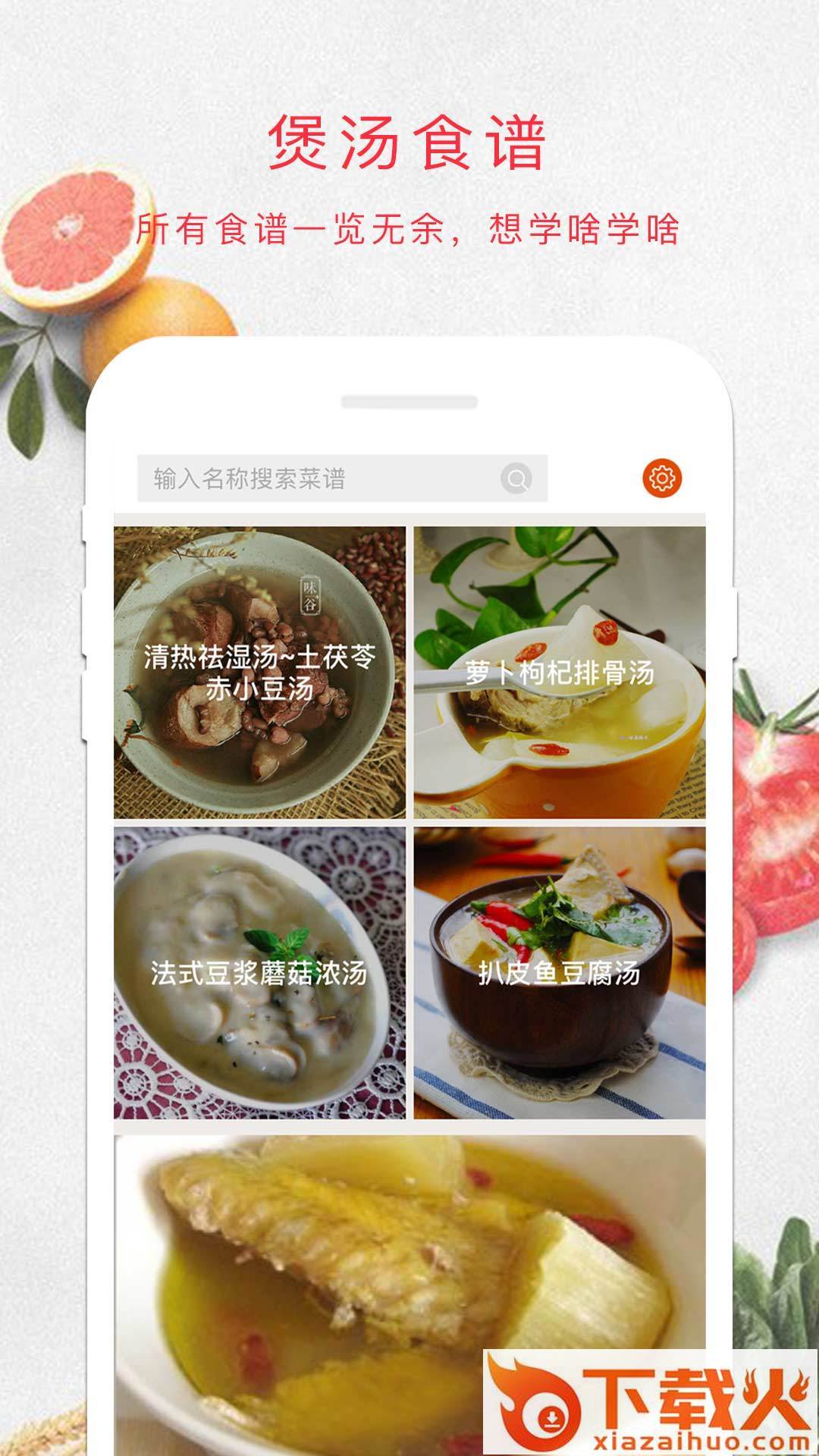 煲汤汤谱截图1
