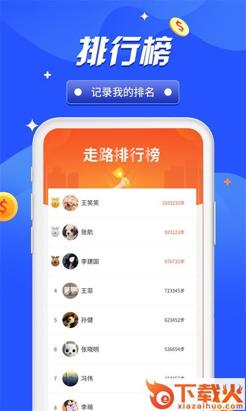 全民竞走app截图2