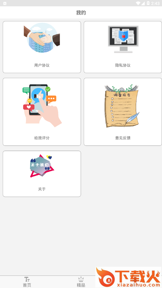 字体下载极速版app截图1