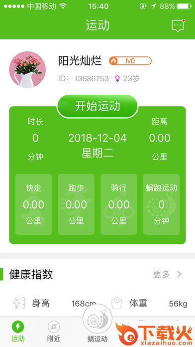 蜗跑 v1.4.0 安卓版截图1