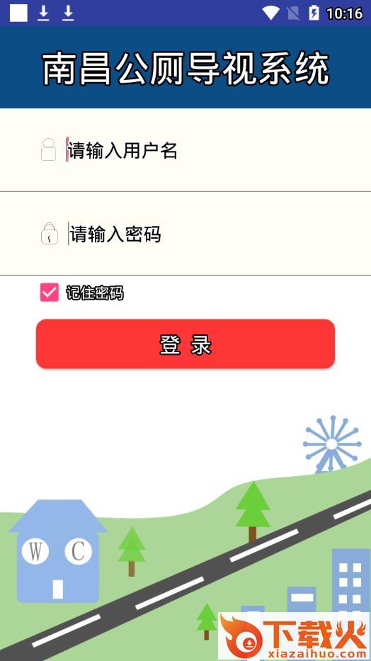 南昌公厕导视app截图2