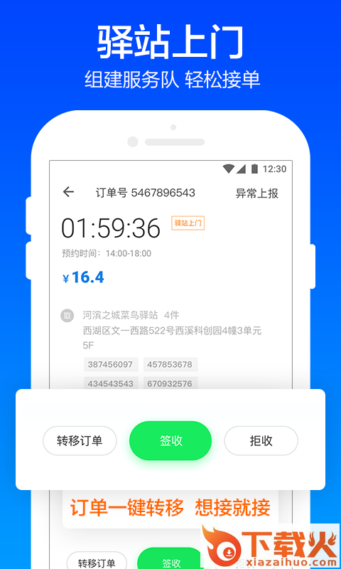 菜鸟包裹侠截图1