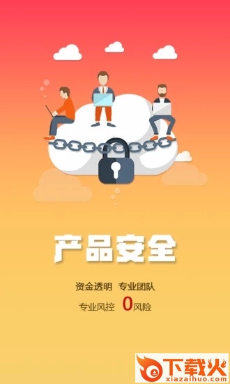 蚁众金信APP截图2