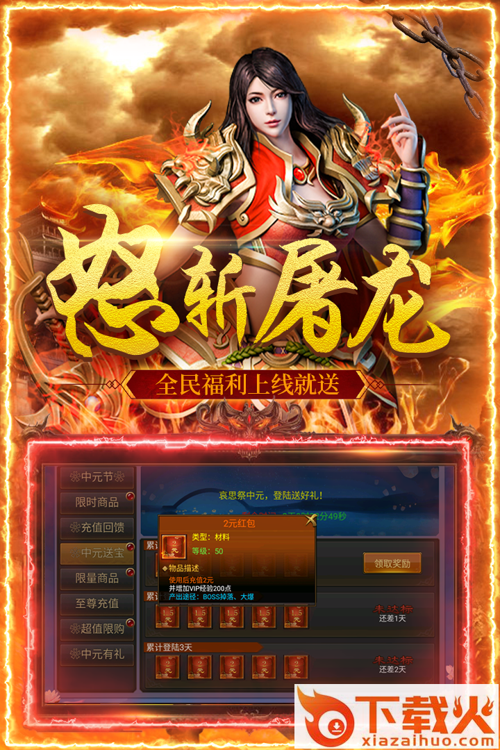 怒斩屠龙截图1