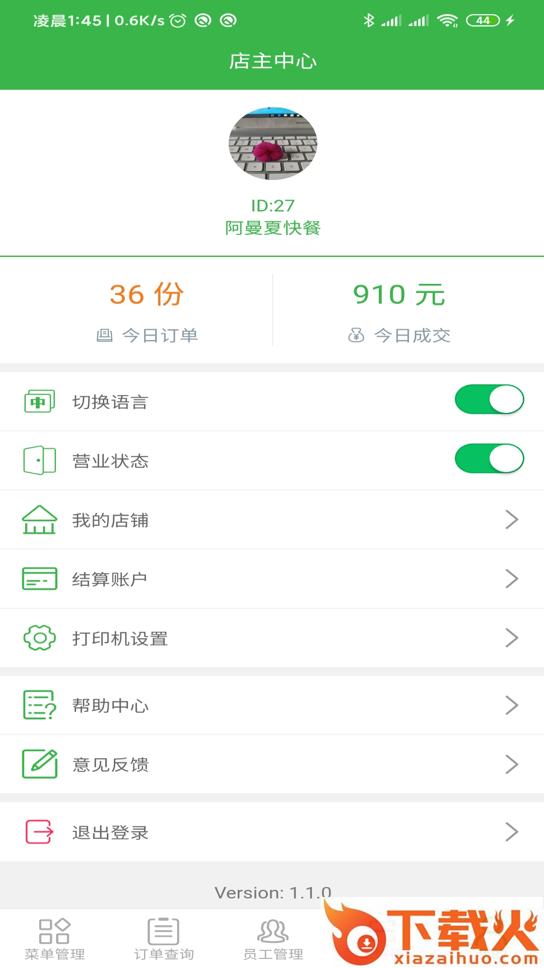 兔子点餐平台截图1