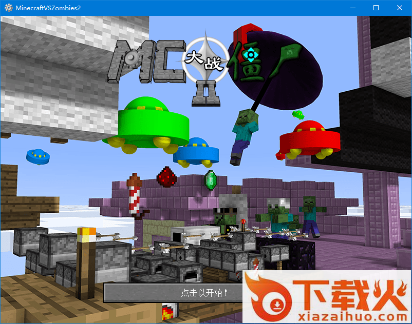 mc大战僵尸2重制版pc端 v0.2.5 最新版 截图1
