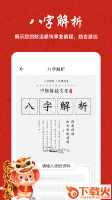 周易八字截图1