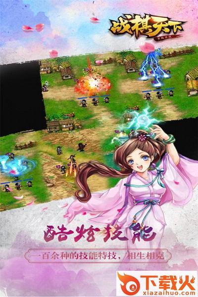 战棋天下vivo版下载截图1