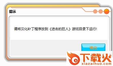 进击的巨人汉化补丁