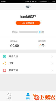 高德车差事司机版截图2