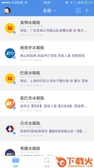 快递100电脑客户端 v6.11.1 官方pc版 截图1