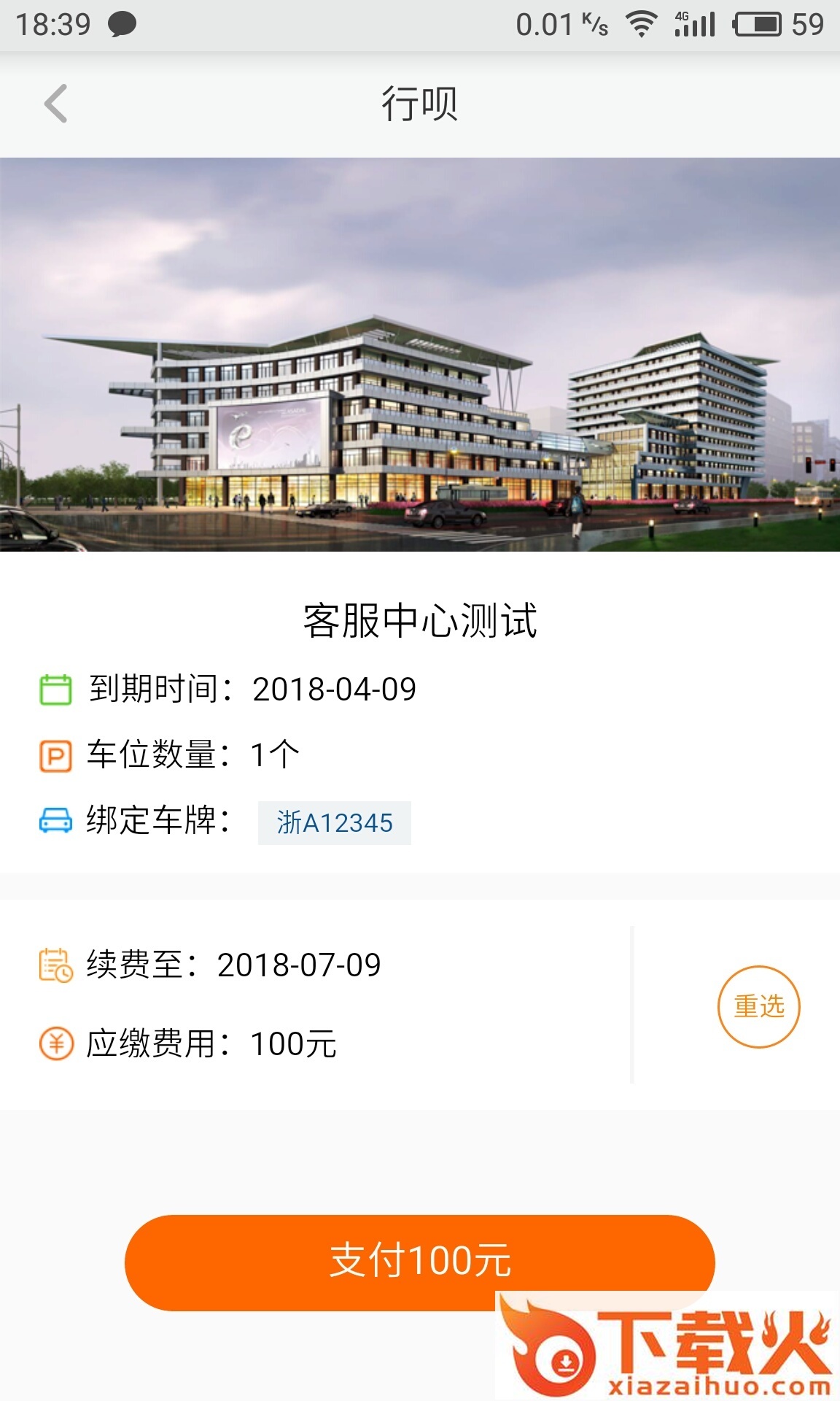 行呗截图2