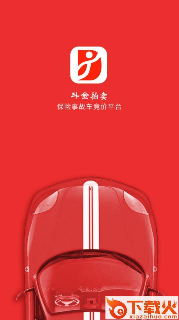 斗金拍卖app截图1