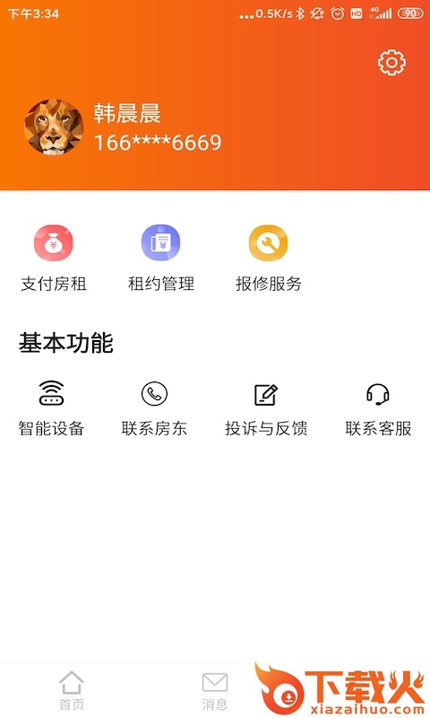 乐尚居友app截图2