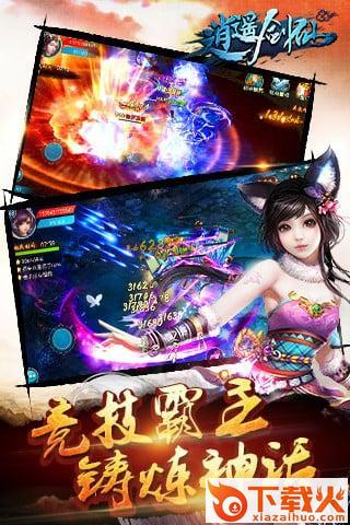 逍遥剑仙截图2