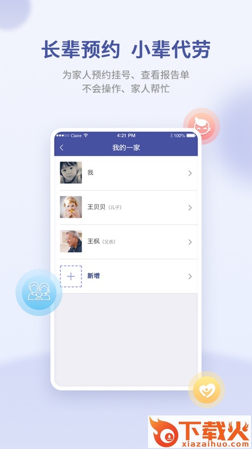 上海中山医院app v2.5.3 安卓版截图2