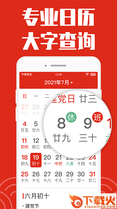 日历大字版app v1.1.2 安卓版截图2