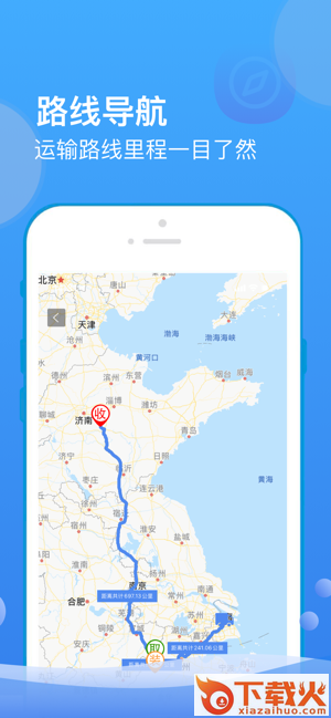山东物泊货运物流平台截图1