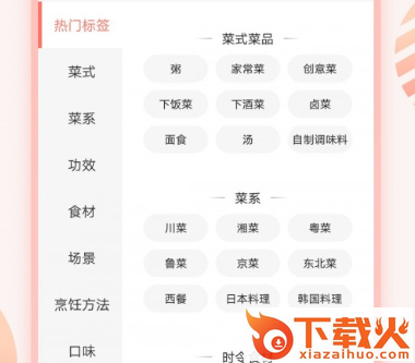 做菜菜谱截图3