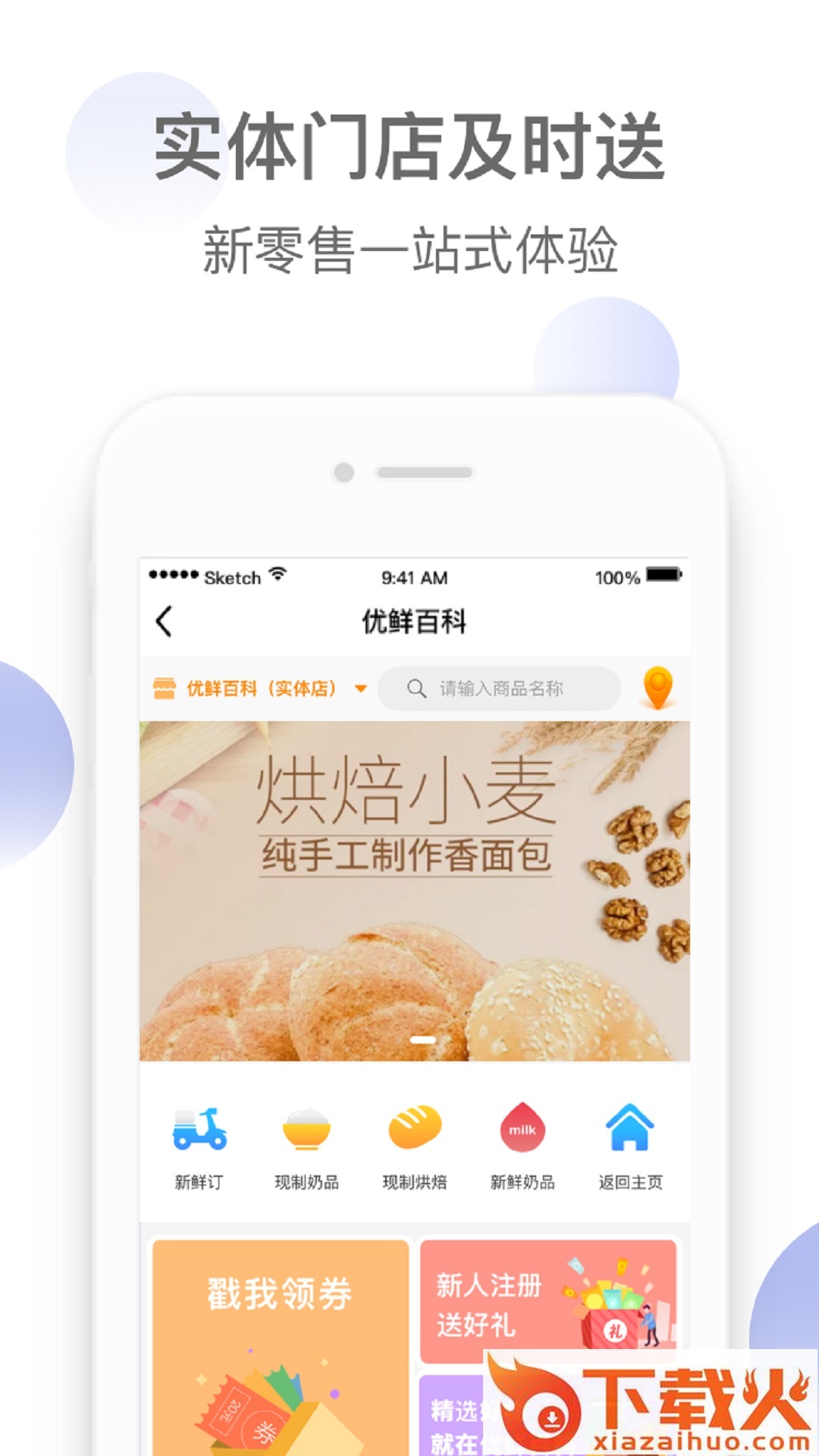 花花牛优鲜汇截图2