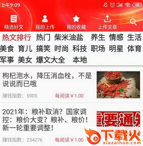立即看点app截图3