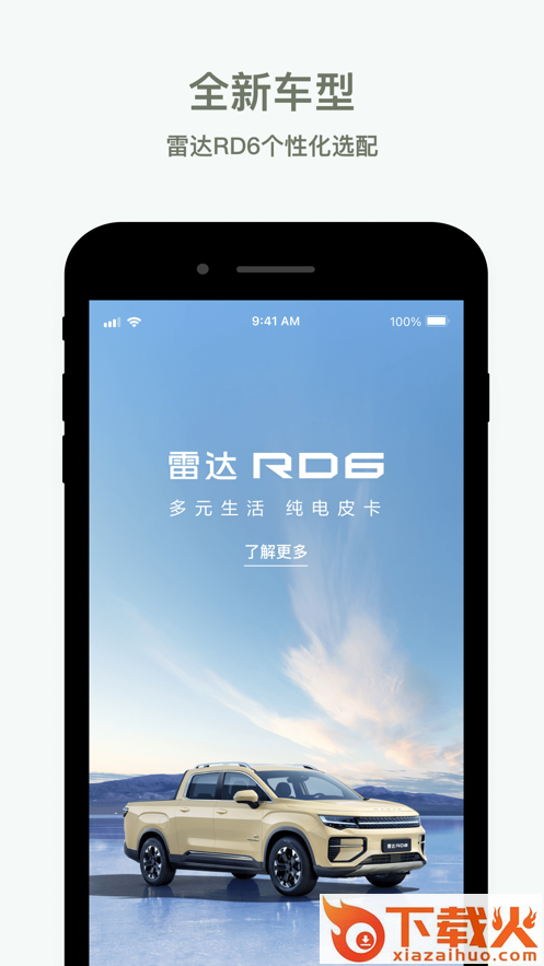 雷达汽车app截图1