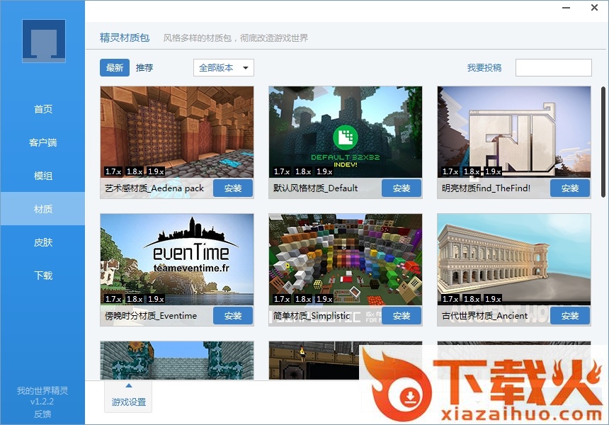 我的世界精灵启动器 v2.3.2 官方版 截图1