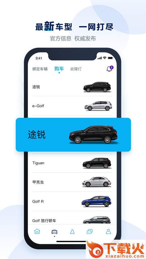 大众进口汽车app截图1