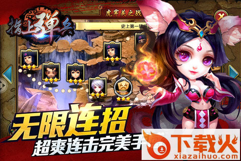 指上弹兵(三国)手游截图2