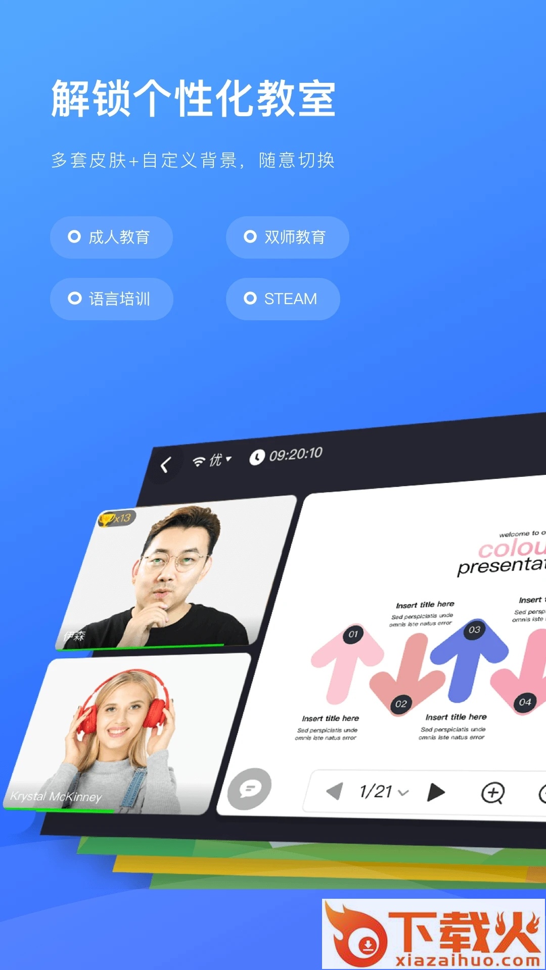 拓课云Plus app截图1