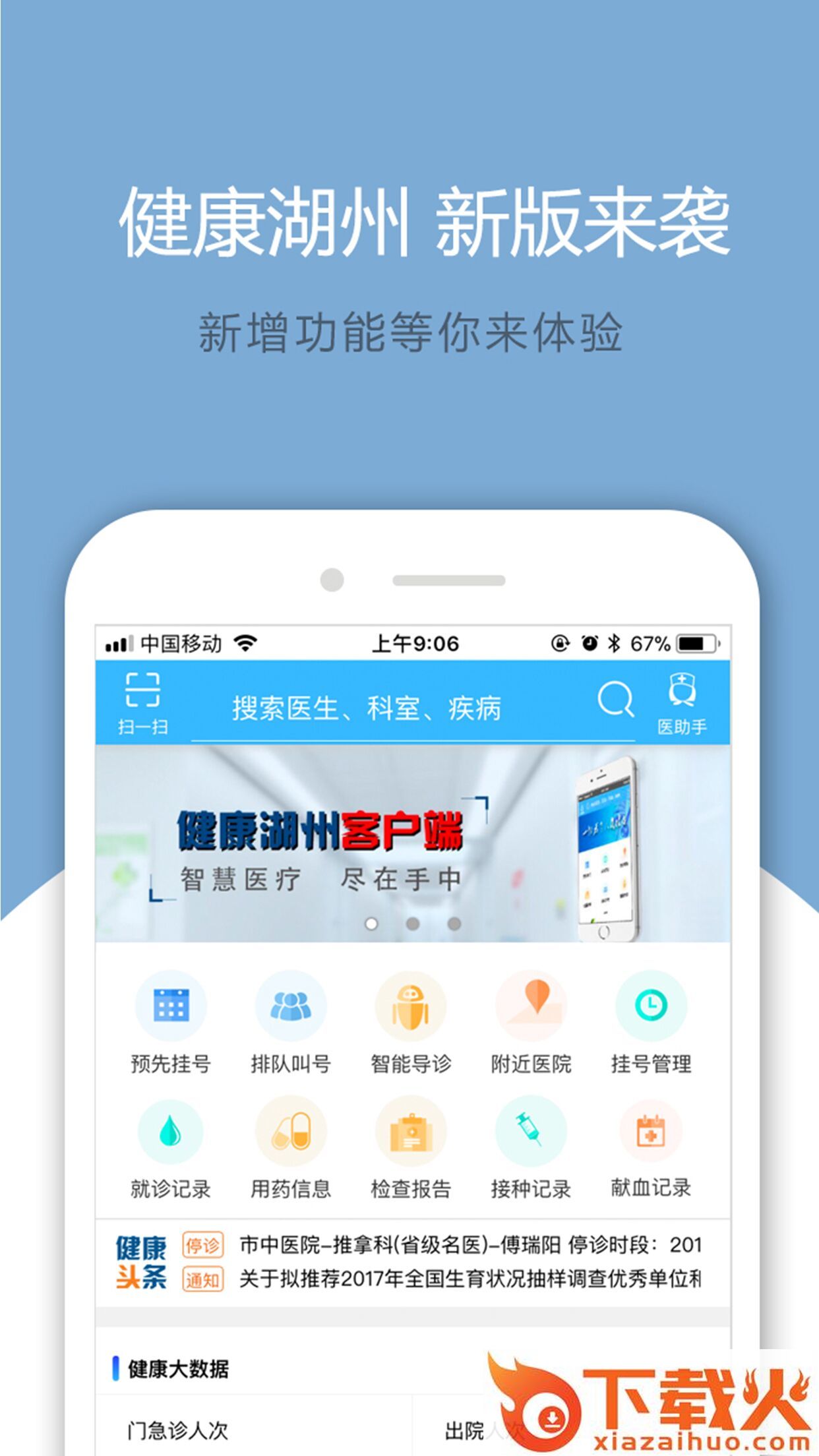 健康湖州2.0app官方下载截图1