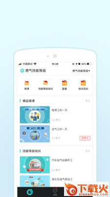 燃气技能等级app截图2