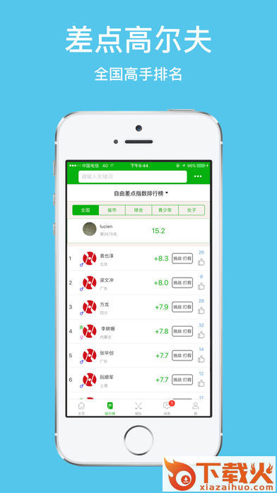 差点高尔夫app截图2