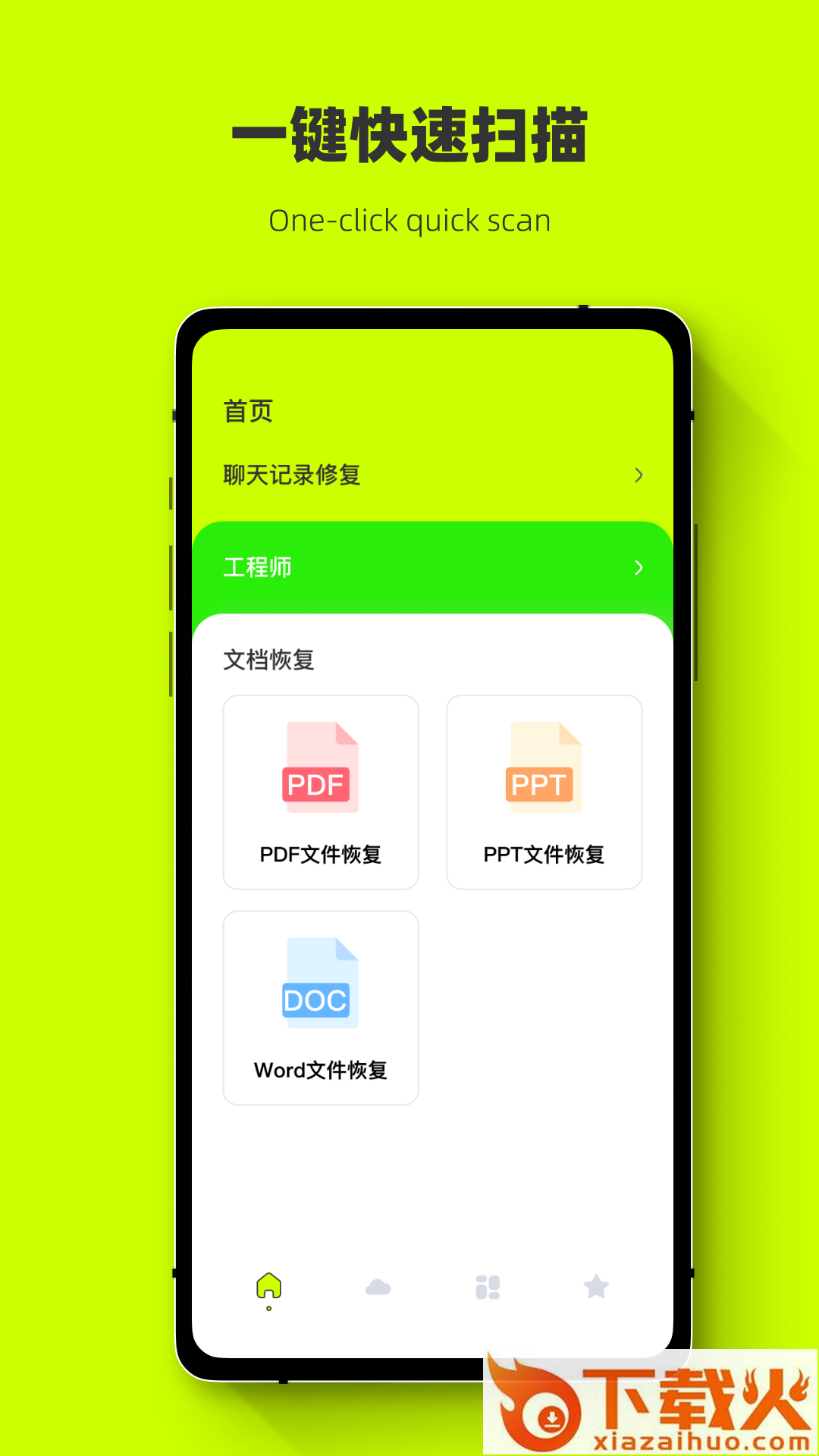 照片强力恢复app截图2