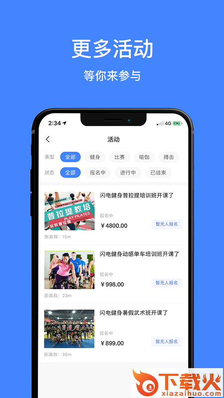 运动指南针App截图1