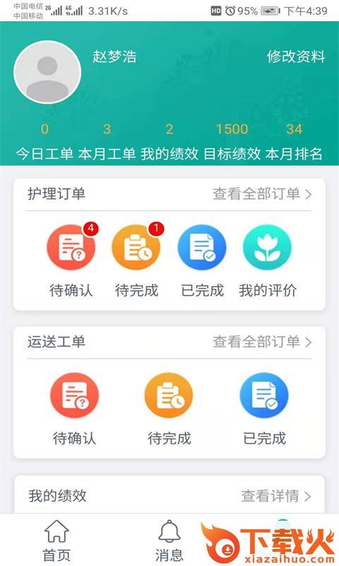 爱护宁app截图1