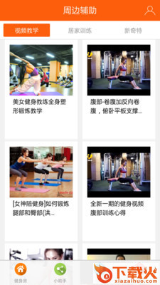 掌上健身房 v1.2.63 安卓版截图1